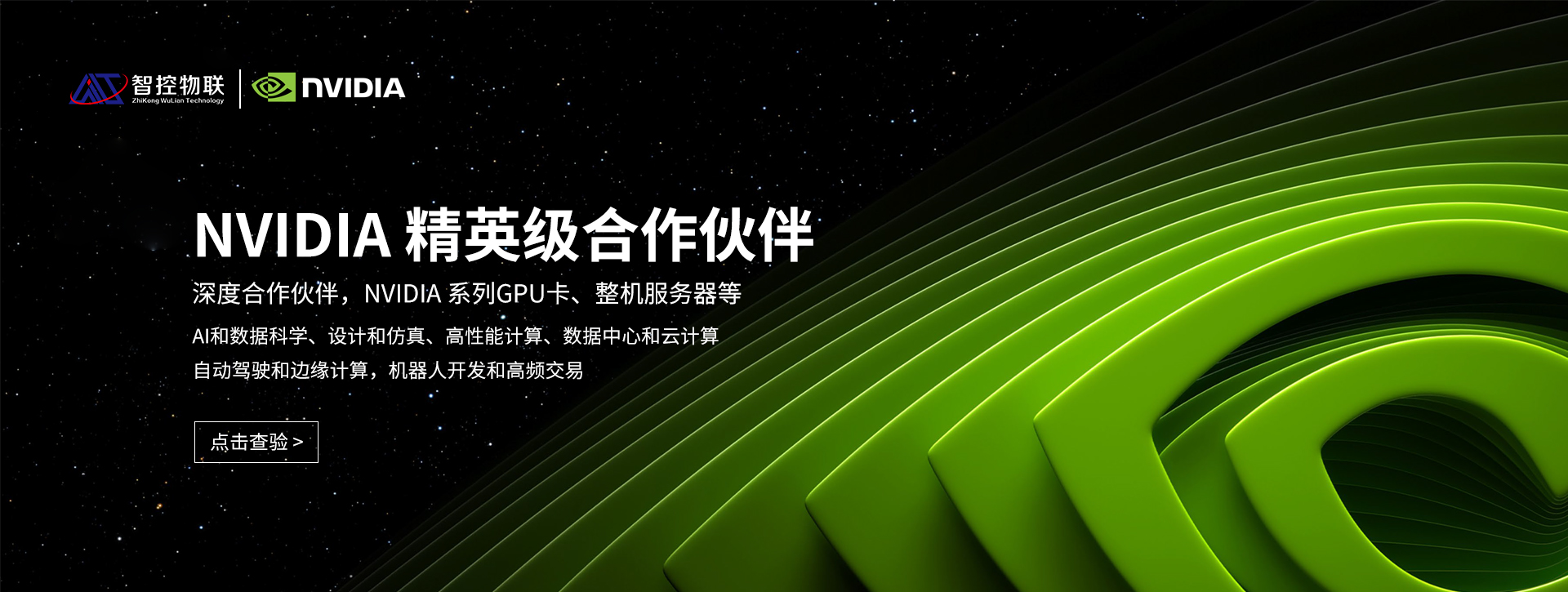深圳智控物联科技有限公司