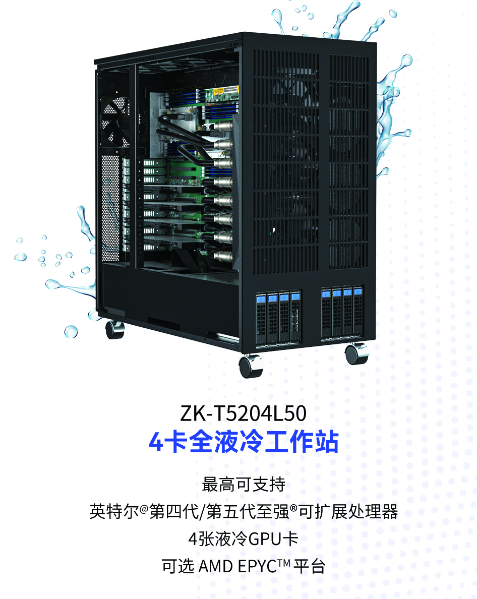 液冷工作站.jpg