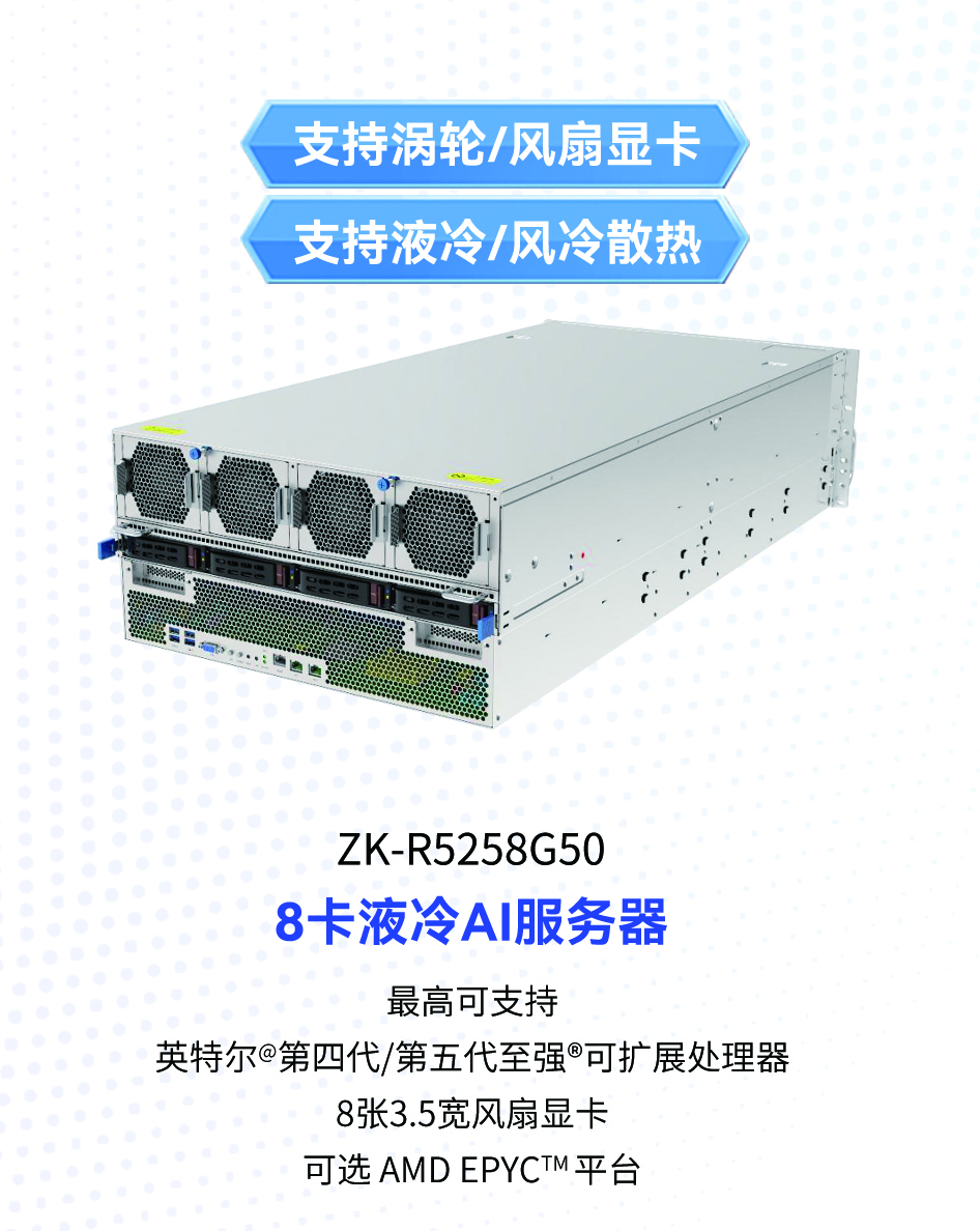 7卡液冷服务器.jpg