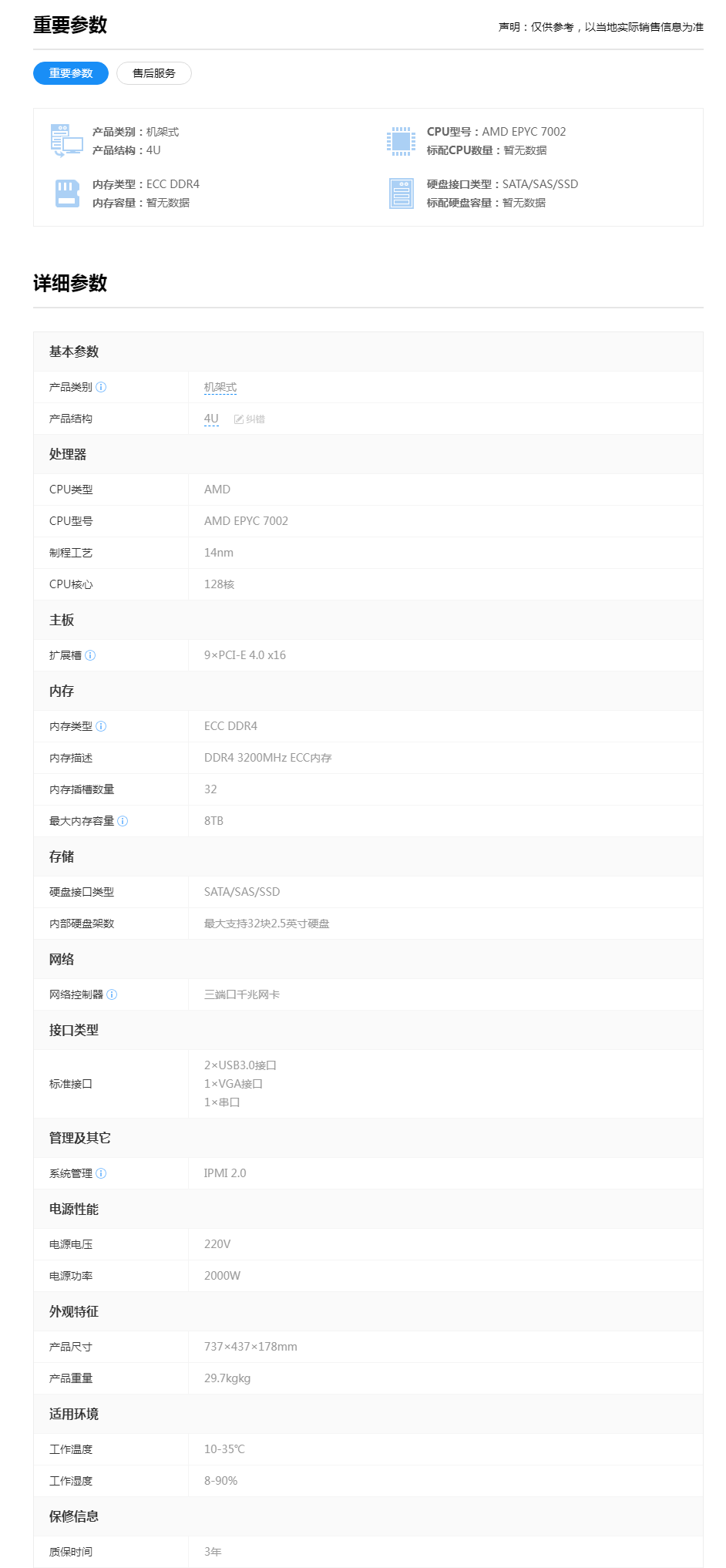 【超微A+ Server 4124GS-TNR参数】Supermicro A+ Server 412.png