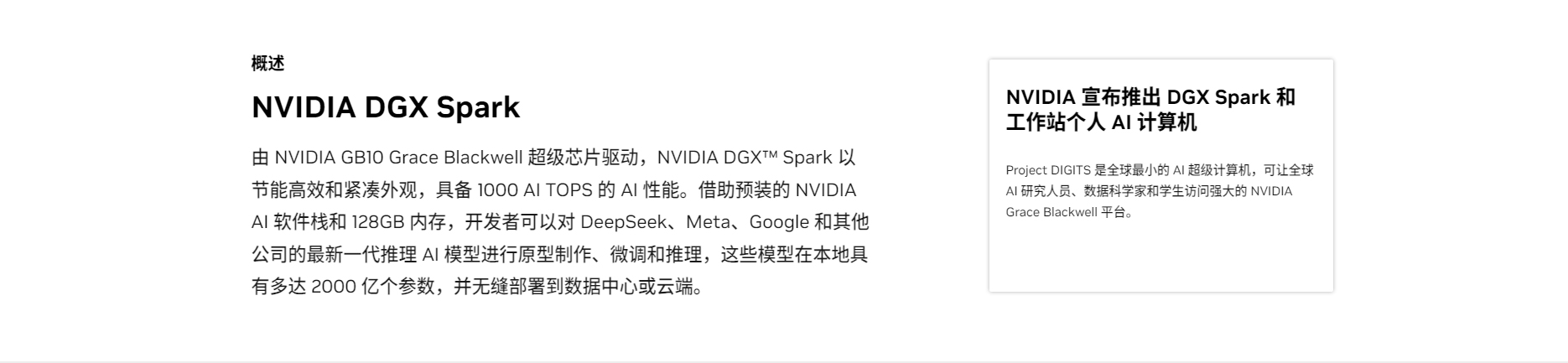 您桌面上的-Grace-Blackwell-AI-超级计算机-_-NVIDIA-DGX-Spark_03.jpg